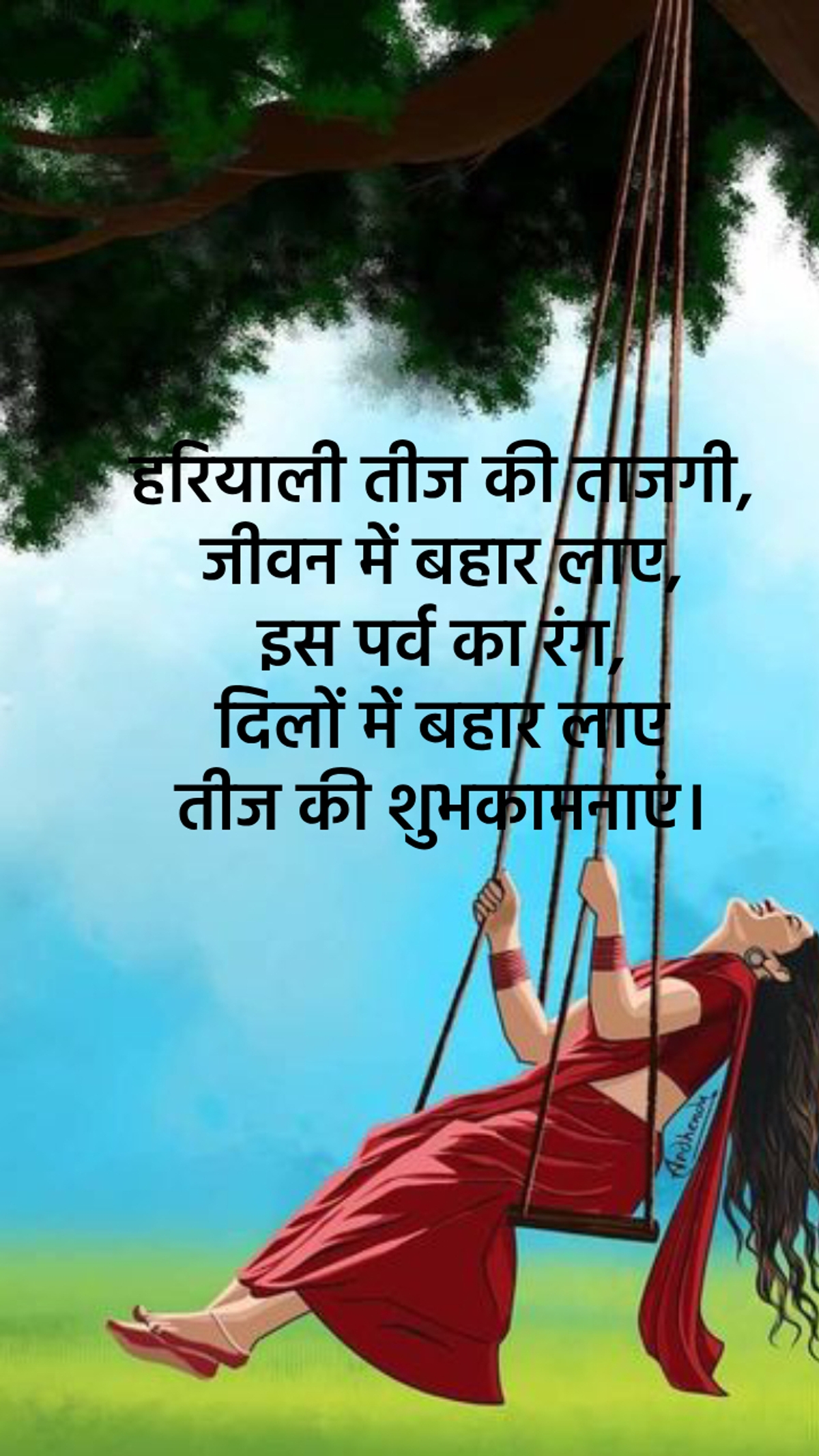 Teej wishes in hindi