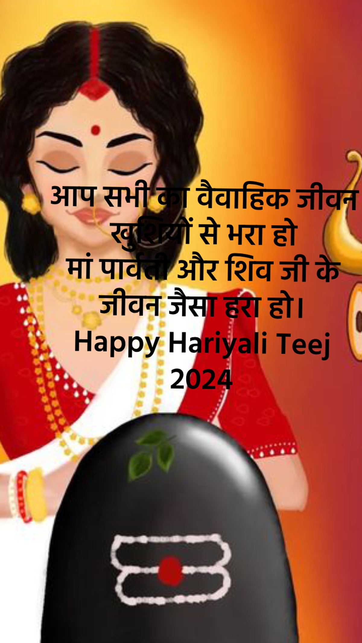 हरियाली तीज के संदेश