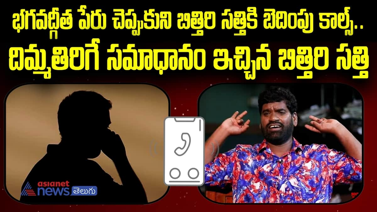 bithiri sathi viral audio call