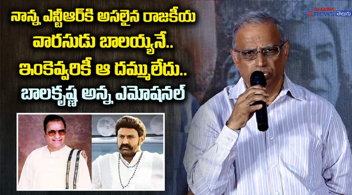 Nandamuri Mohana Krishna Garu Speech NBK 50 Years Curtain Raiser Event