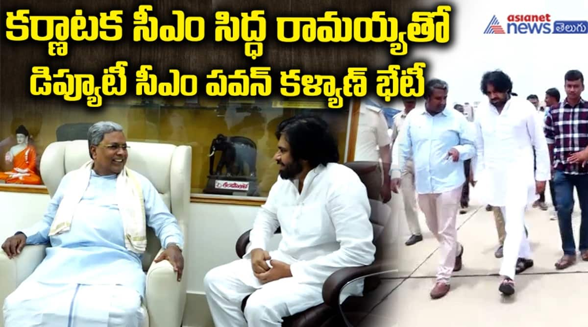 Deputy CM Pawankalyan Meets Karnataka CM Siddaramaiah