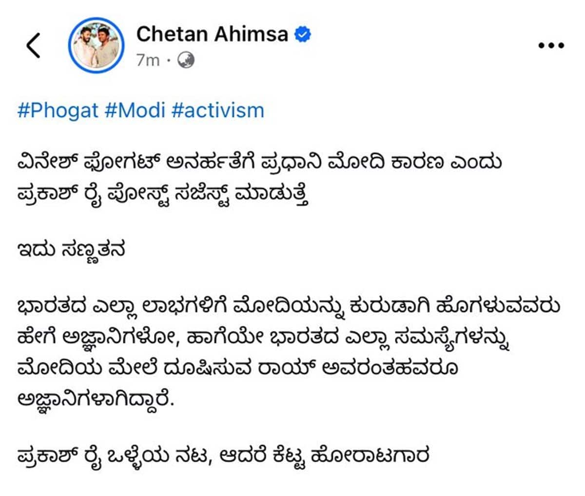 Actor Prakash Raj criticized by PM Modi is ignorant bad fighter says Ahimsa Chetan sat