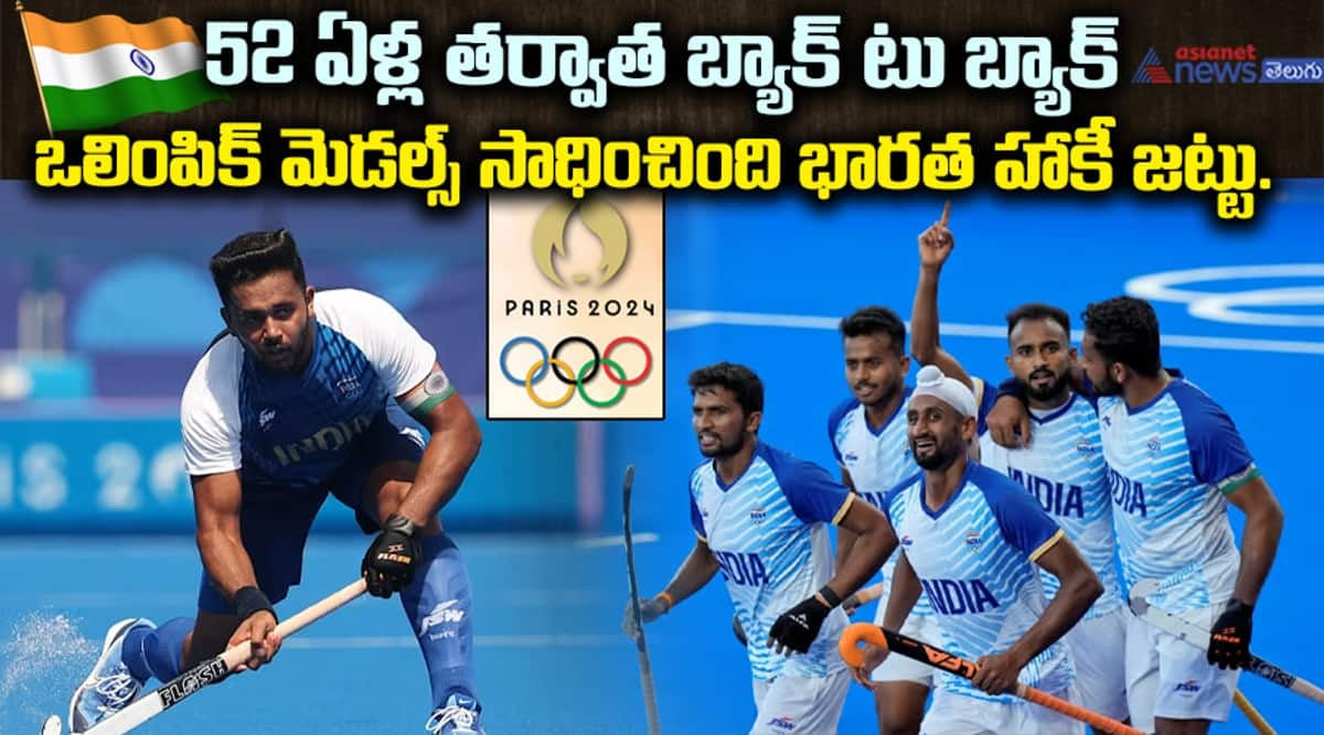 INDIAN HOCKEY TEAM WINS BRONZE MEDAL IN OLYMPICS 2024