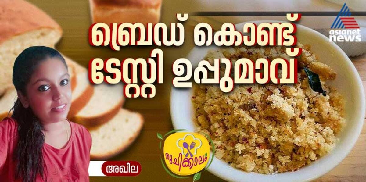 home made easy and tasty bread upma 