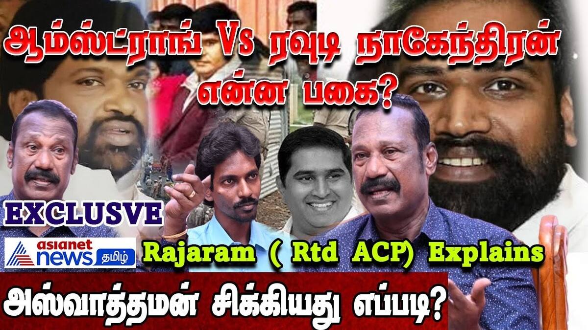 Retd Acp Rajaram revealed and explained the path of armstrong murder case! dee