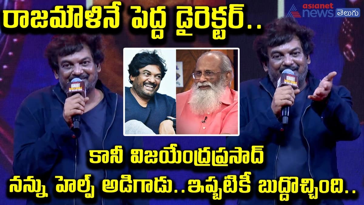 Puri Jagannadh Shares SS Rajamouli Father Vijayendra Prasad Phone Conversation