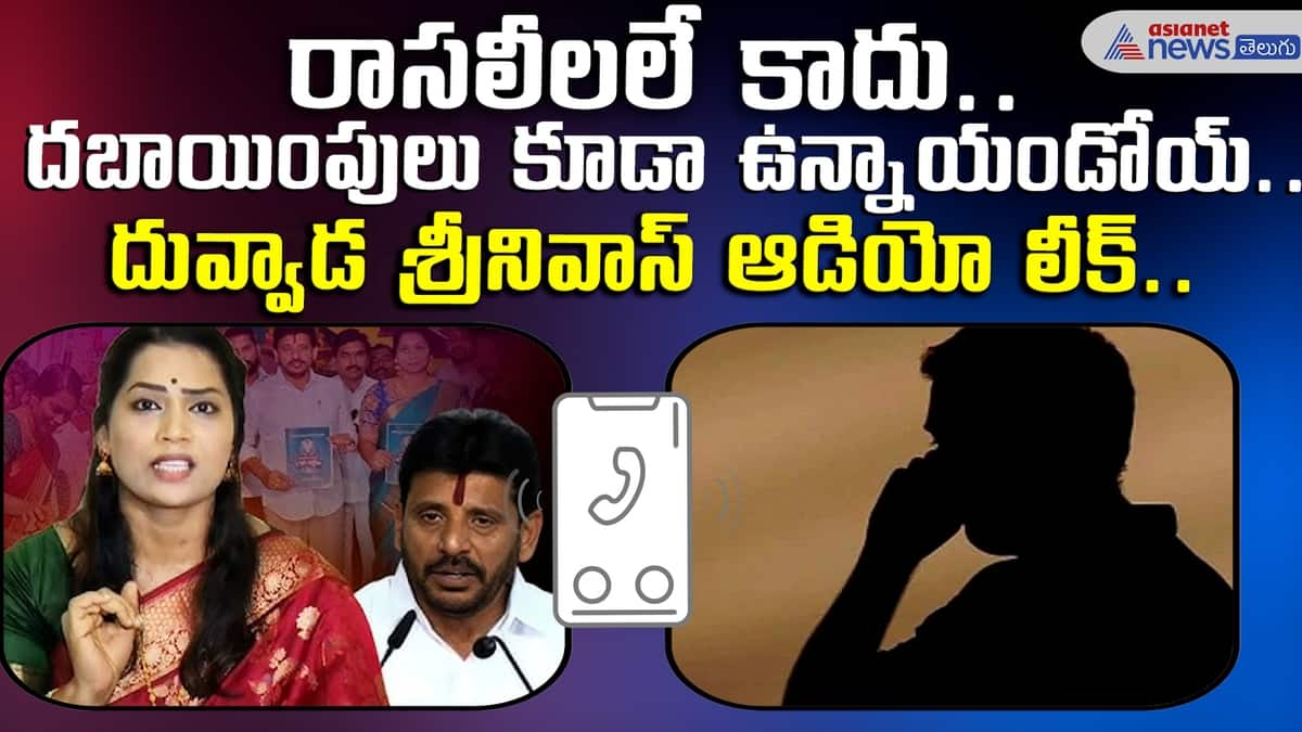 duvvada  srinivas  phone call leak