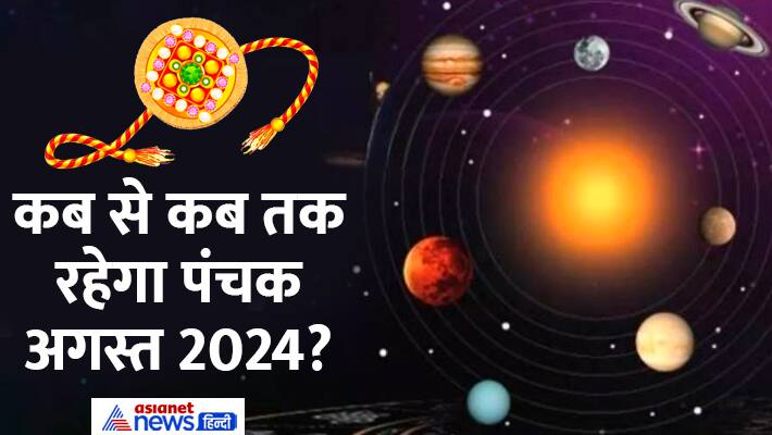 Raksha-Bandhan-2024-august-panchak