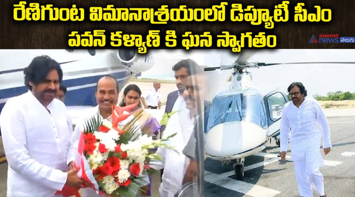 Deputy CM Pawankalyan in Renigunta Airport