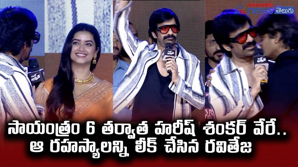 Mass Maharaja Ravi Teja Superb Energetic Speech at Mr Bachchan Pre Release Event