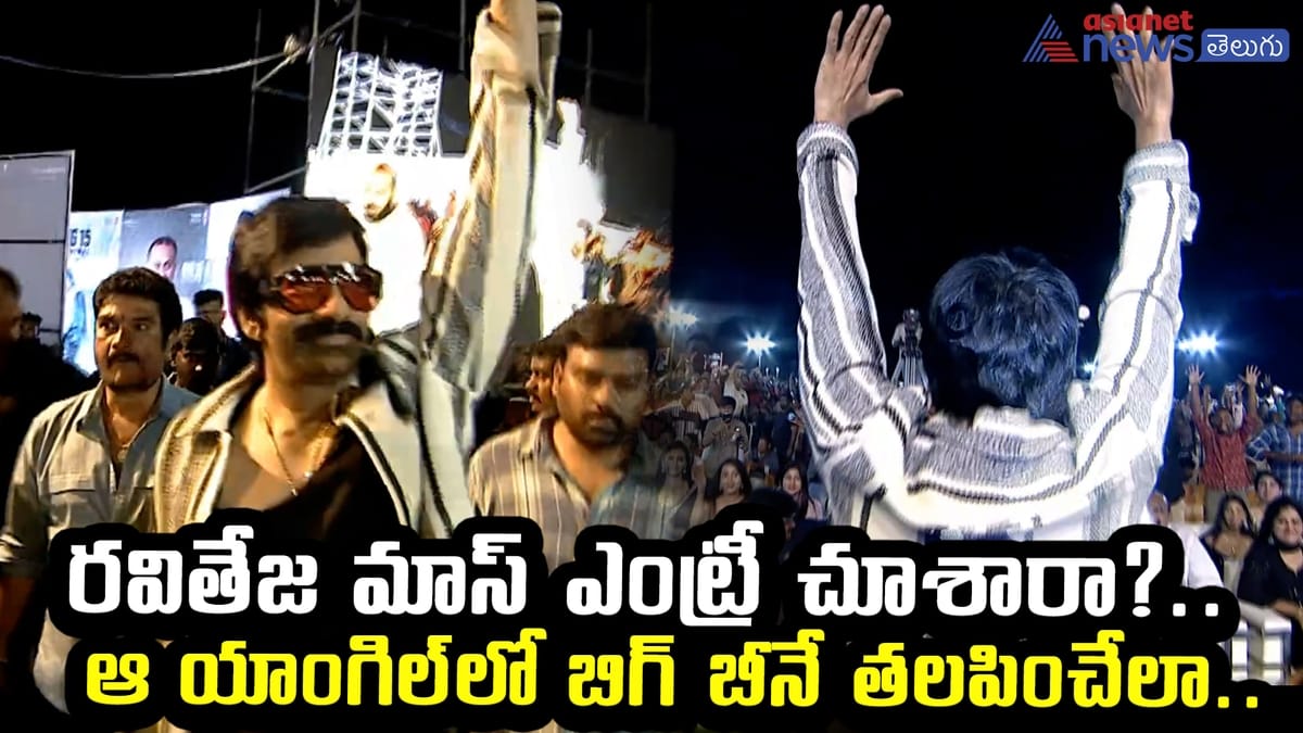 ravi teja mass entry at mr bachan pre release event 