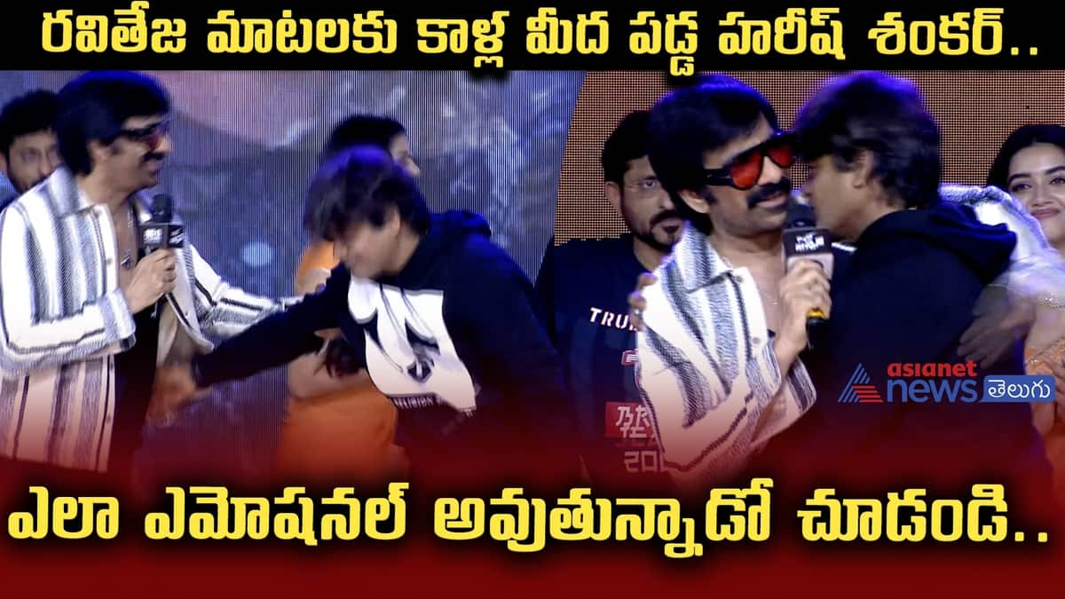 ravi teja harish shankar emotional video 