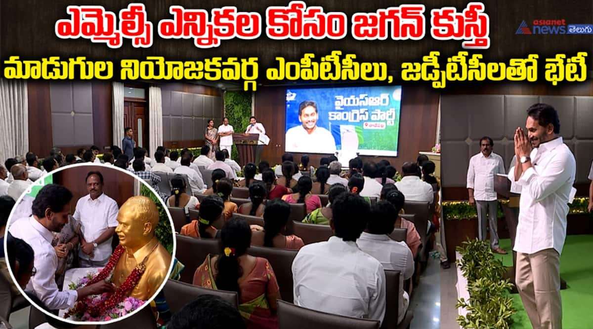 YS Jagan Mohan Reddy Meeting With ZPTC, MPTC