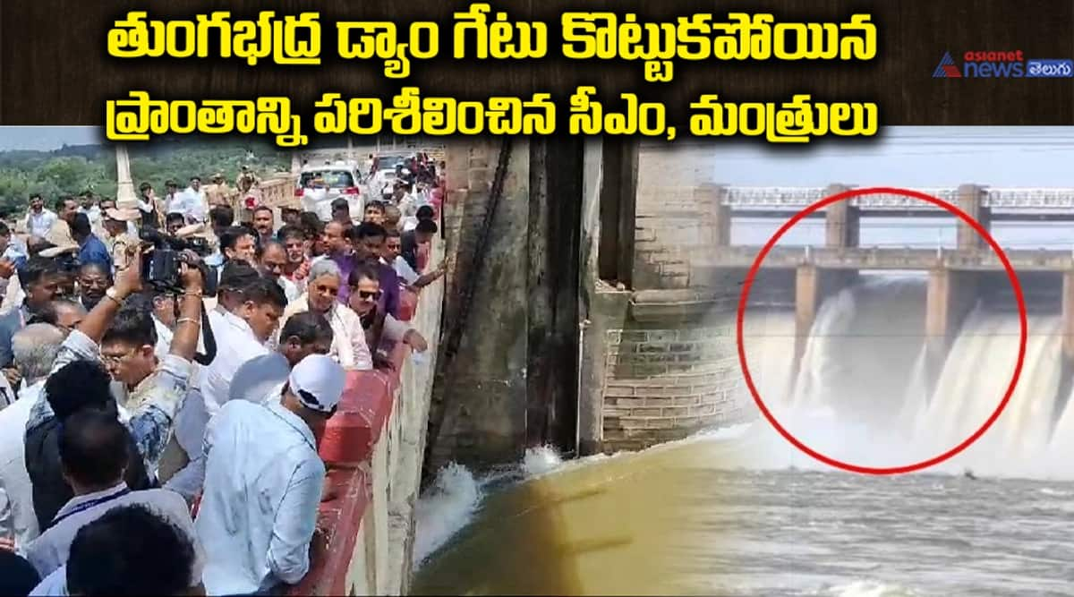 Karnataka CM Siddaramaiah Visit at Tungabhadra Dam