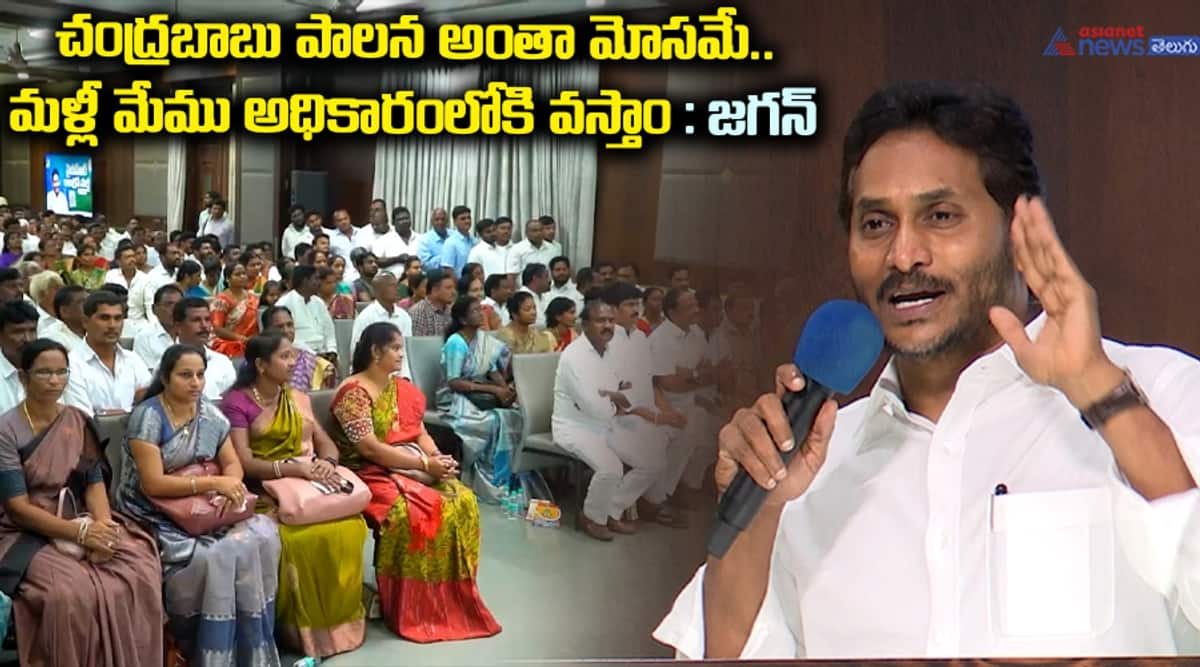 YS Jagan Mohan Reddy Meeting With MPTC, ZPTC Meeting