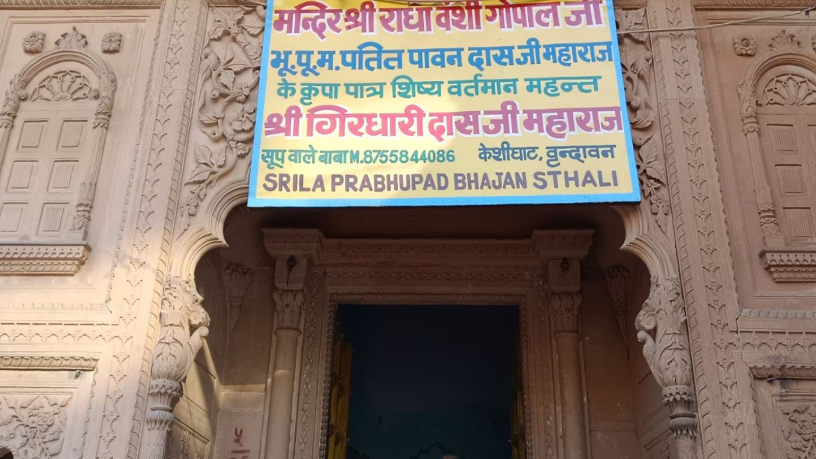 ब्रजमधील रहस्यमी मंदिरे ब्रजमधील रहस्यमी मंदिरे