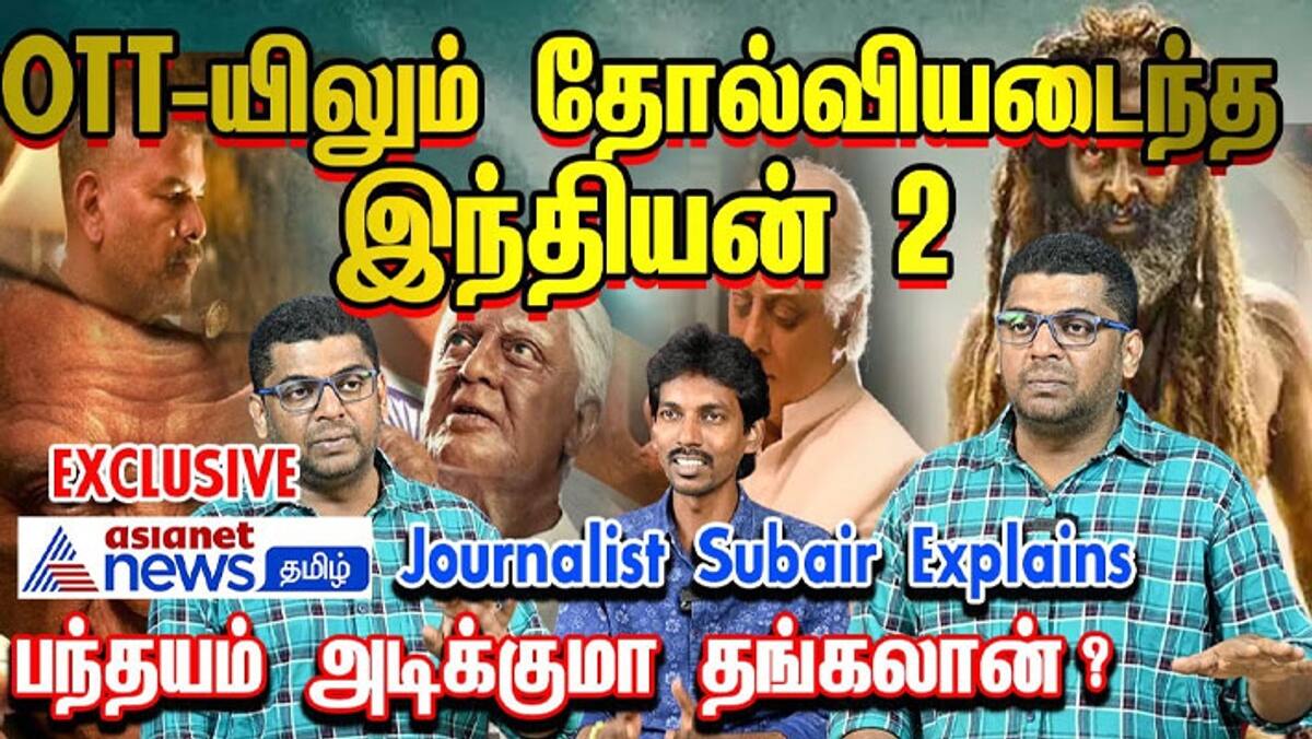 Journalist Subair about indian 2 vs raayan box office collection! dee