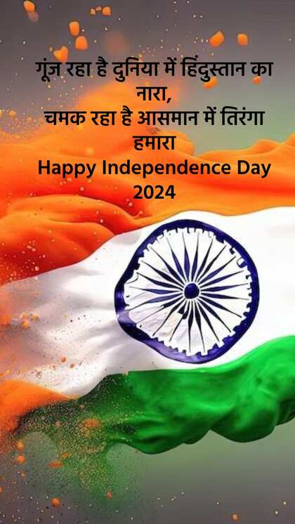 Independence day 2024