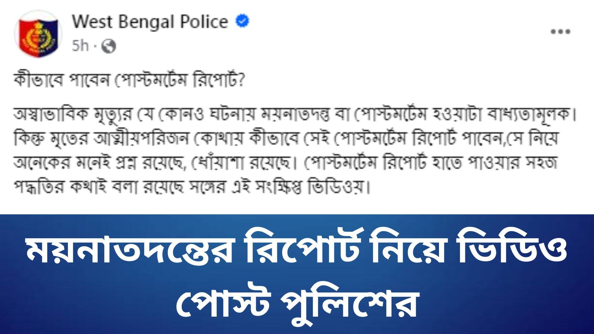 WEST BENGAL POLICE