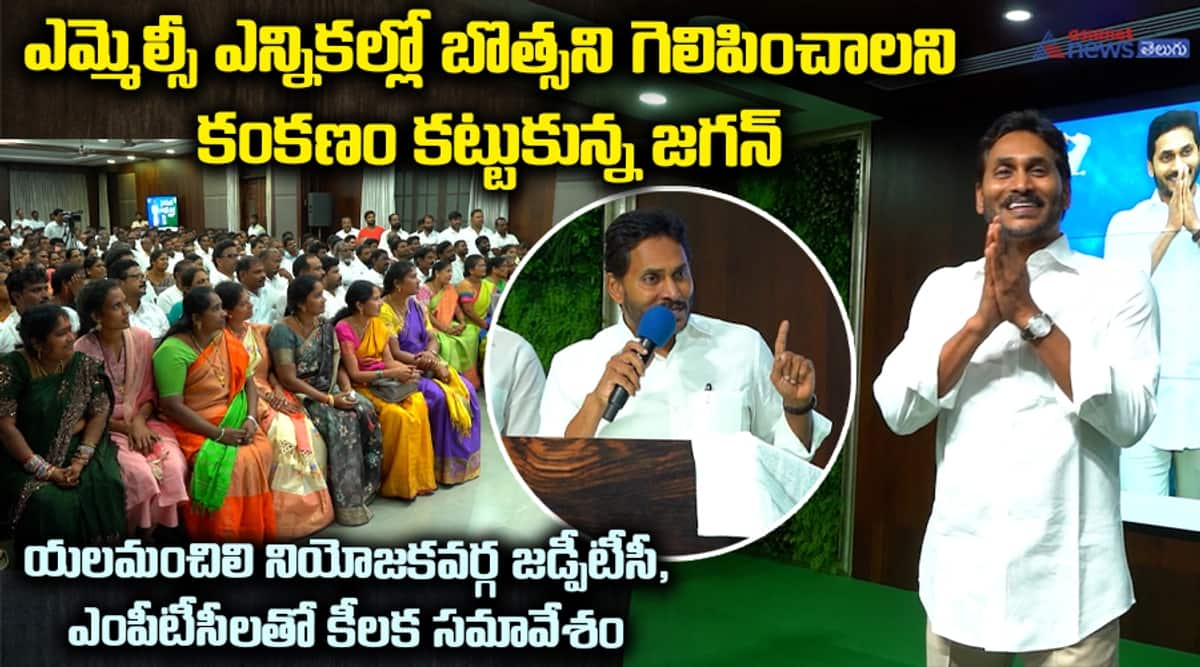 YS Jagan Mohan Reddy ZPTC and MPTC Meeting