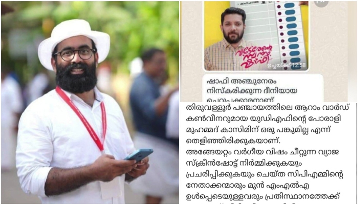 Kafir screenshot case: Police withhold details of CPM-linked social media admins, UDF plans protests dmn