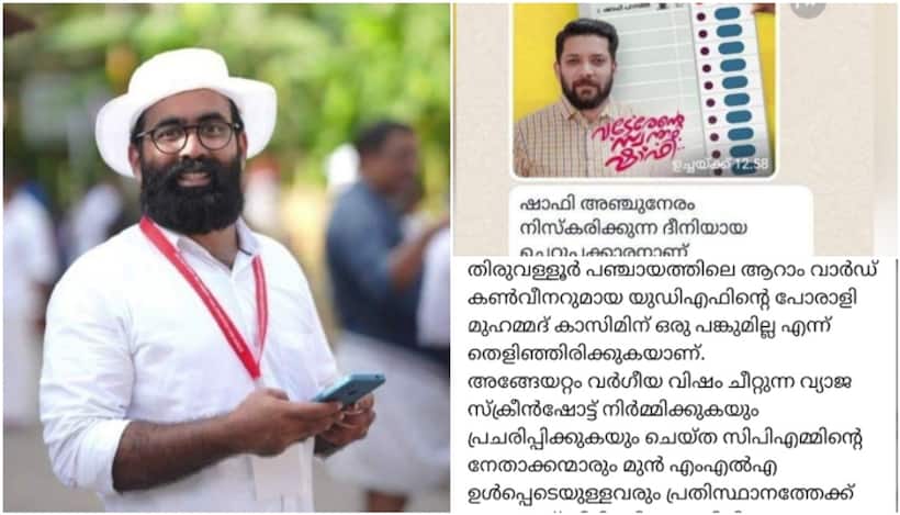 Kafir screenshot case: Police withhold details of CPM-linked social media admins, UDF plans protests