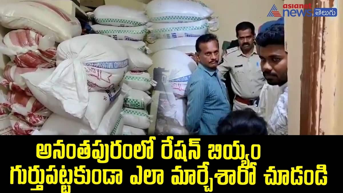 ration rice scam in ananthapur 