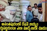 ration rice scam in ananthapur 