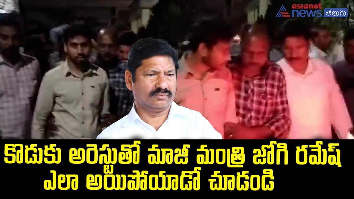 jogi ramesh son arrest video