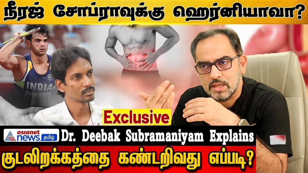 asianet tamil had an exclusive interview Dr. Deebak Subramaniyam