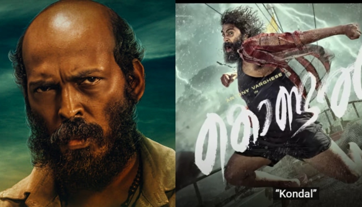 antony varghese share Raj B. Shetty first look poster in Kondal movie, onam release 2024 