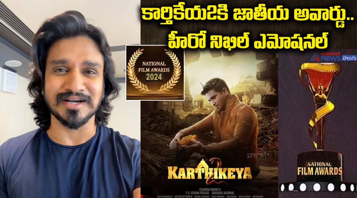 Karthikeya2 Movie got a National Award Hero Nikil emotional