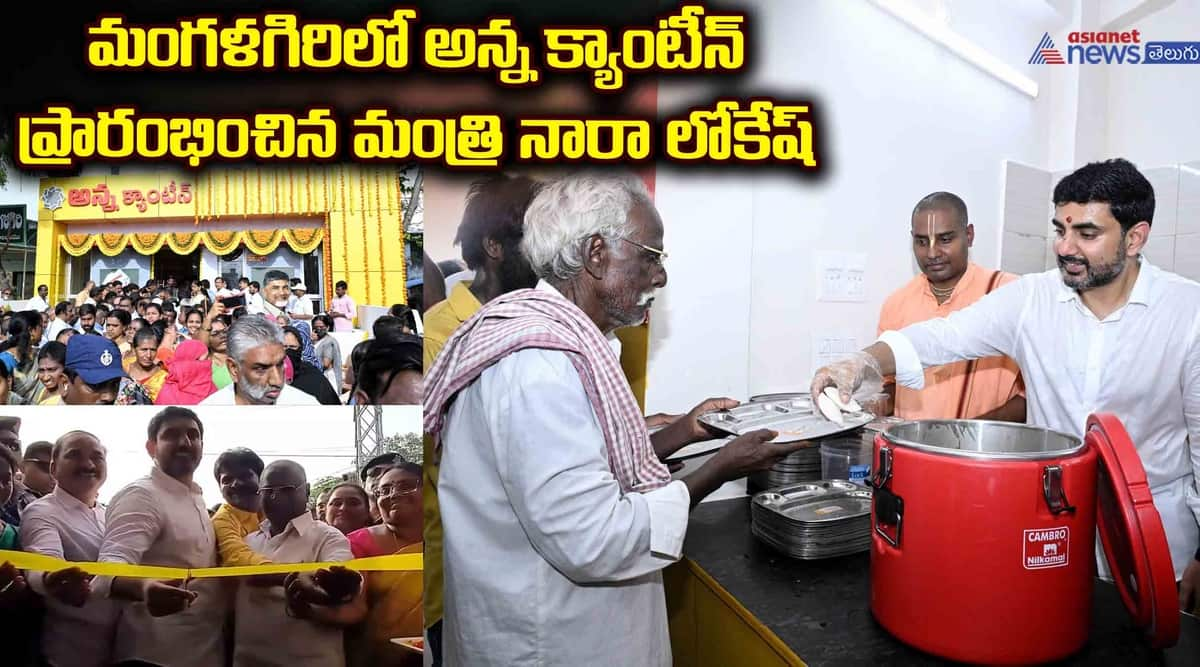 naralokesh opens anna canteen at mangalagiri 