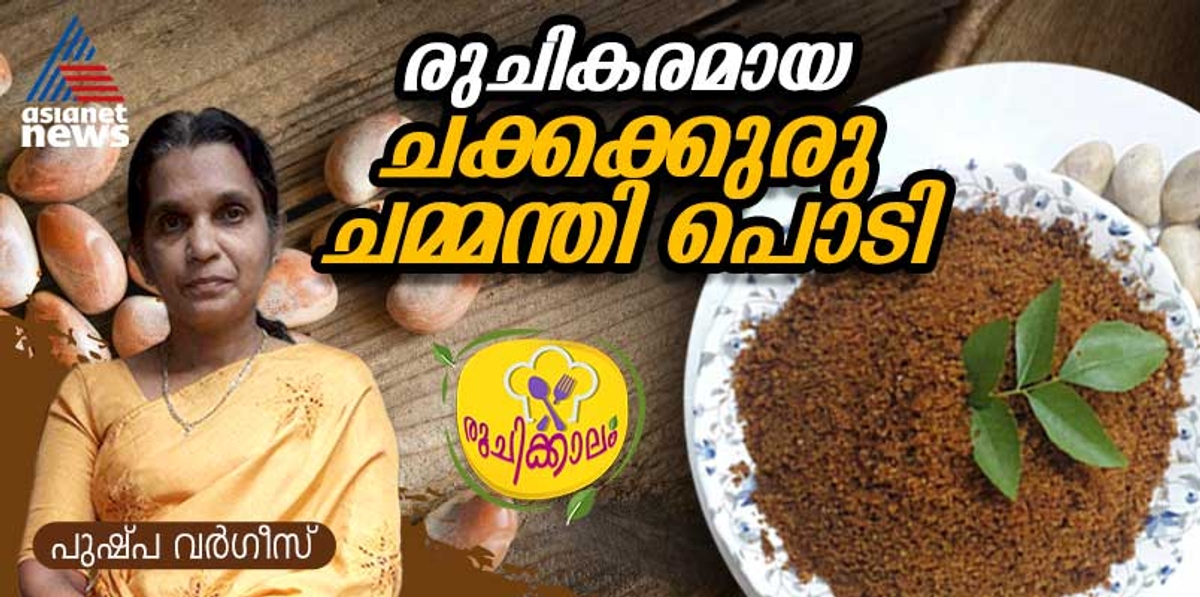 jackfruit seed chutney powder recipe 