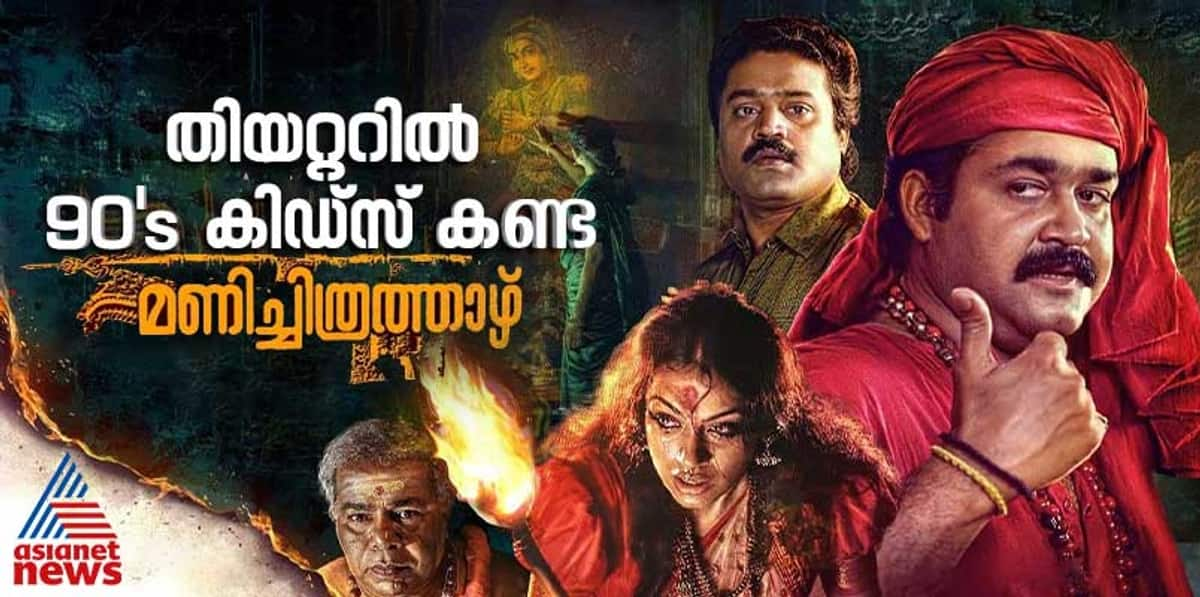 mohanlal movie manichitrathazhu re release review, 4k dolby atmos 