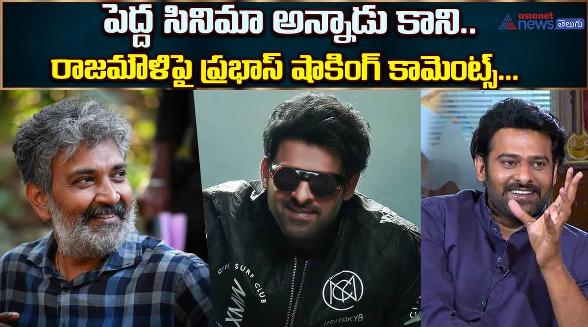 Prabhas Comments on SS Rajamouli