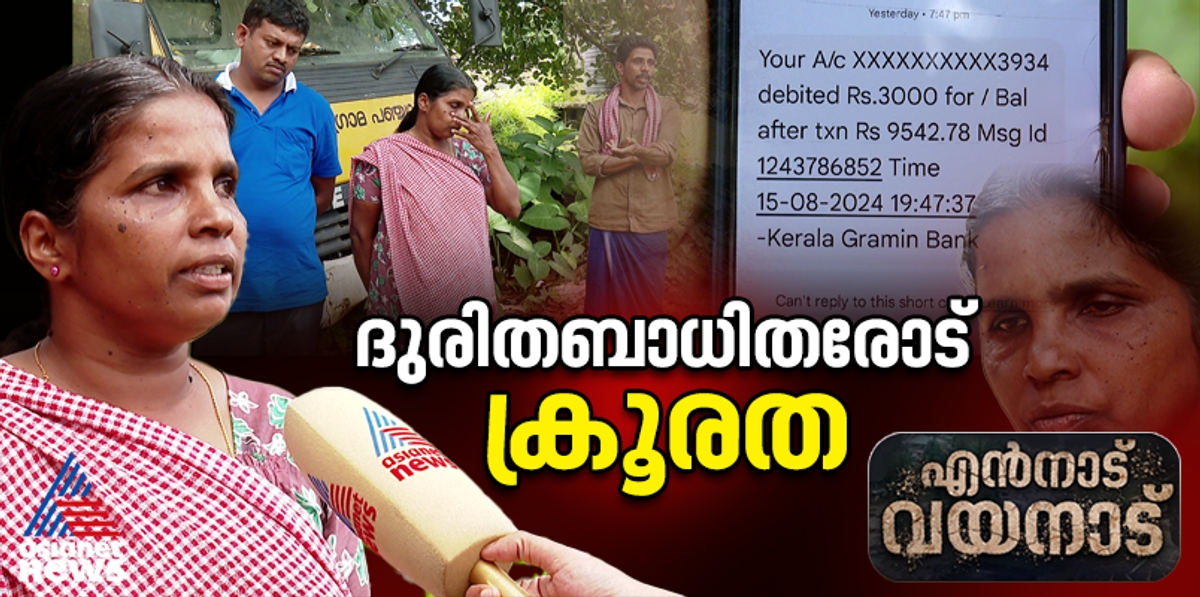 kerala gramin bank deduct emi from wayanad landslide victims asianet news livethone ennad wayanad