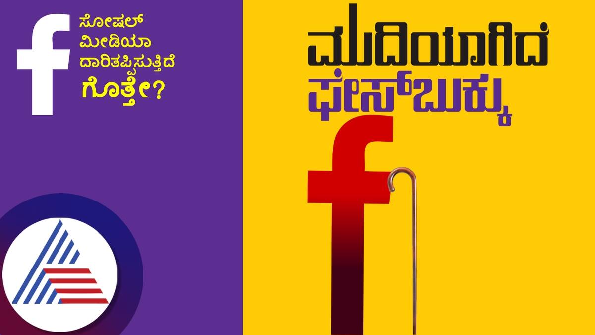 social media platform facebook is old article written by naina r kannan gvd