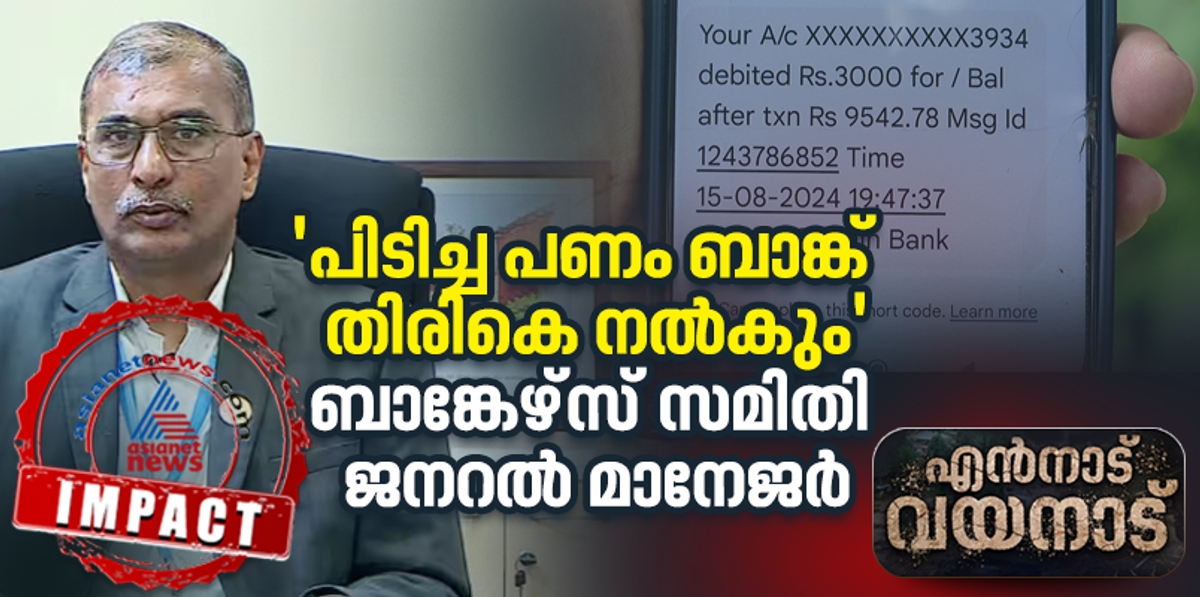 Bank will return money seized from landslide victims Grameen Bank chairman assures says Bankers' Committee general manager