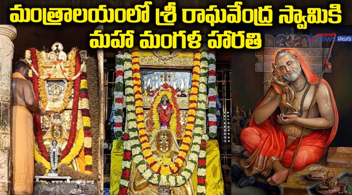 Sri Raghavendra Swamy Maha Mangalaharathi in Matralayam