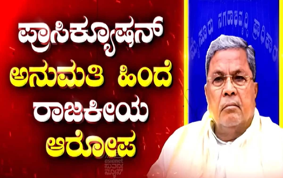 Siddaramaiah Muda case Congress targeted modi through Governor sat