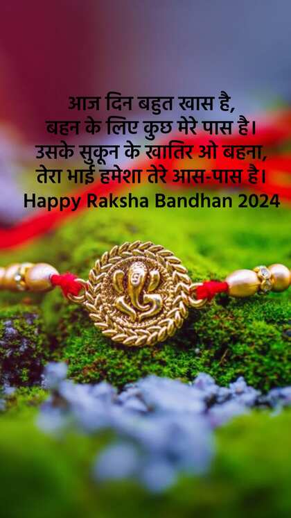 Happy Raksha Bandhan 2024