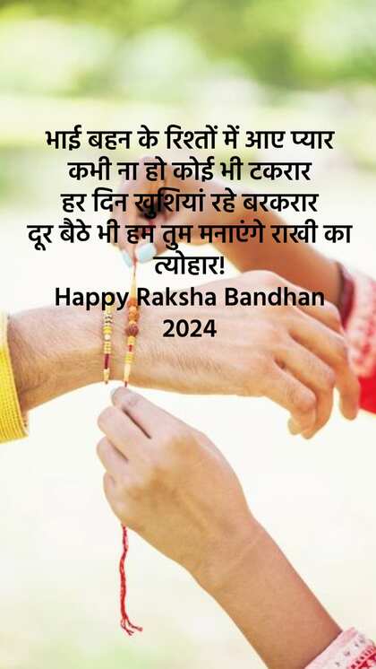 Raksha Bandhan 2024 wishes
