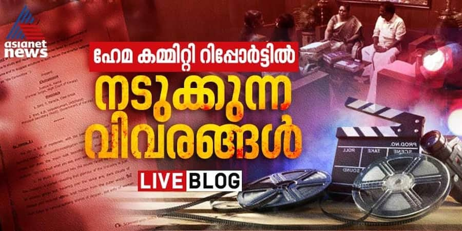 Shocking revelations about Malayalam film industry Hema Committee report 