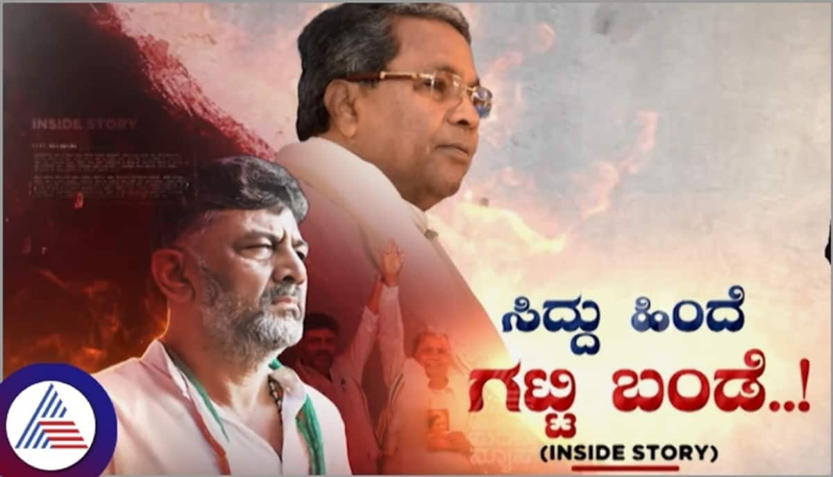 DK Shivakumar why to supported CM Siddaramaiah sat