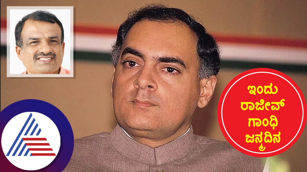 Former pm Rajiv Gandhi gave modern touch to India grg 