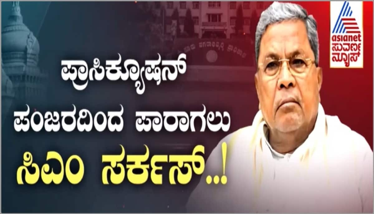 CM Siddaramaiah Make three political plan for facing Prosecution sat