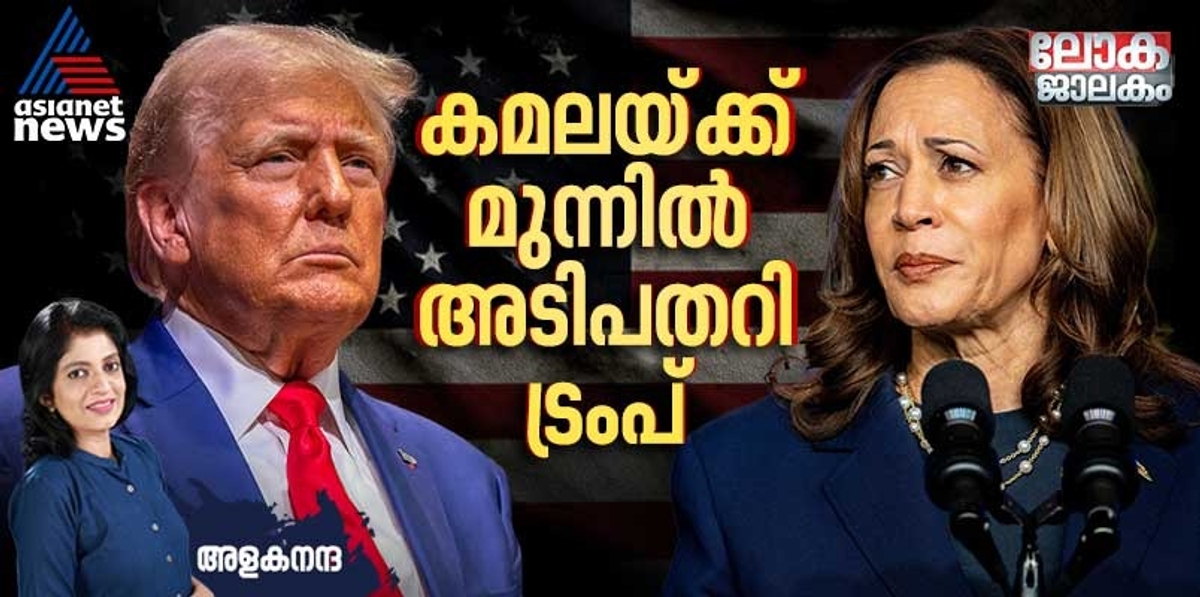 Donald Trump trails Behind Kamala in US presidential election campaign