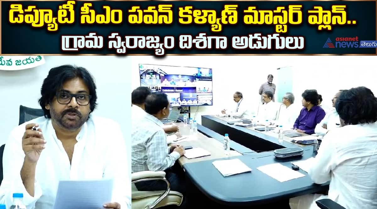 Deputy CM Pawankalyan Meeting