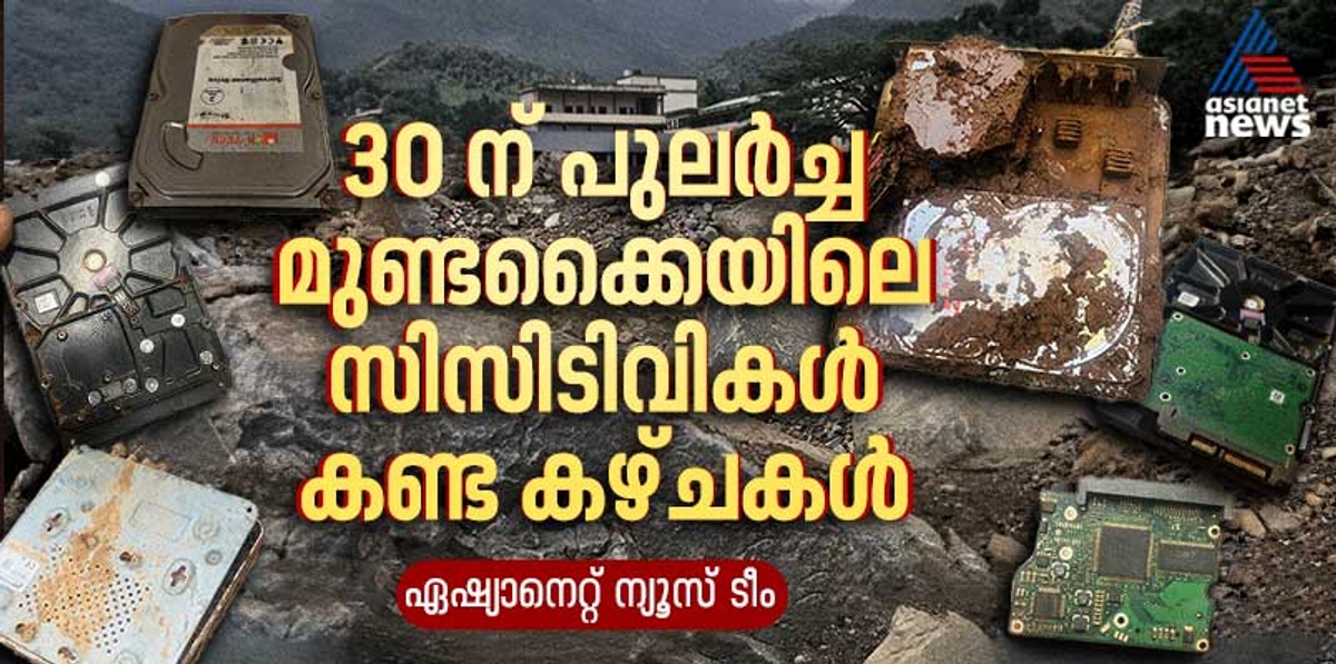 How did the Asianet News team get to the CCTV footage of that night from Mundakkal landslide